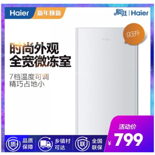 Haier/海尔 冰箱 BC-93TMPF 93升单门冷藏家用节能冰箱